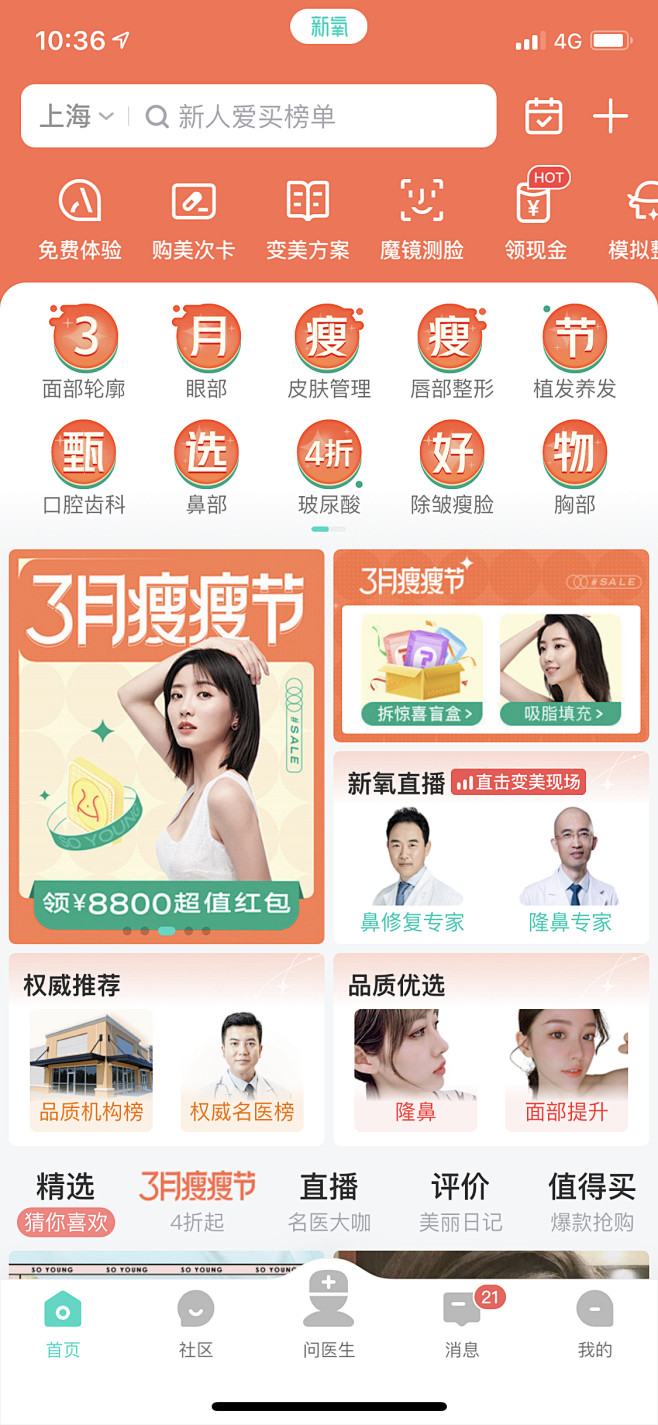 医疗健康APP/美容/医院/医疗视觉-来...