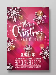 炫丽红底白字圣诞快乐圣诞节海报-圣诞节-圣诞海报-圣诞元素-圣诞节专题-圣诞节素材-圣诞banner-圣诞背景