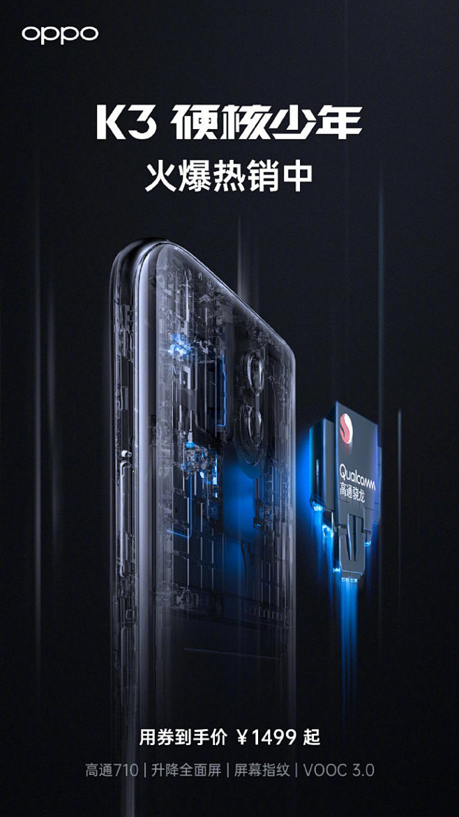 【OPPO K3现货热销中！】今日购买#...