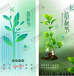 植树节 【酷图网】植树节,植树节海报,植树节展板,312,312植树节,植树节背景,绿色环保,植树,绿色海报,树,公益植树,植树节活动,植树造林,植树节宣传单,植树活动,种树,学校植树,校园植树,绿色,环保,植树节广告,种树节,植树海报,种树海报,环保展板,植树节促销,植树节展架,植树节易拉宝,植树节插画,植树节漫画