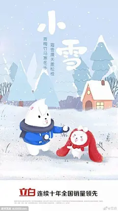 节气小雪海报欣赏