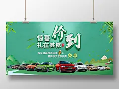 2019年端午节惊喜价到礼在其粽购车优惠汽车促销展板