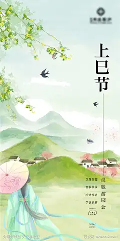 汉服游园会活动海报_源文件下载_1485X2960像素-踏青,插画,汉服,海报,女儿节,上巳节-作品编号:2024040722101119-志设-zs9.com-源文件-志设网-zs9.com