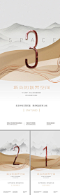 地产开盘倒计时海报-设计素材-shejisc.cn