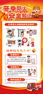 冬季防火消防安全宣传海报