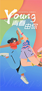 【源文件下载】 海报 青春  扁平化 插画 人物  创意 163687