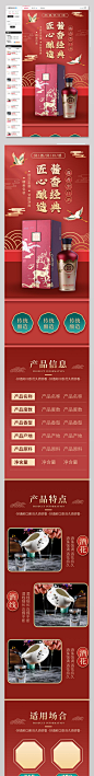 中国风酱香型白酒粮食酒米酒送礼酒类详情页