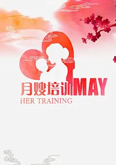 月嫂培训海报 页面网页 平面电商 创意素材