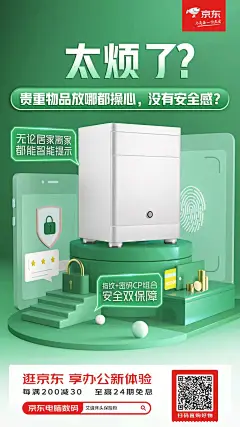 艾普床头保险柜、3C海报、电商海报、京东海报