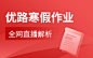 优路教育-点亮职业人生