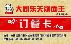 饭店订餐卡 【酷图网】订餐卡,饭店名片,饭馆,外卖卡,面条馆