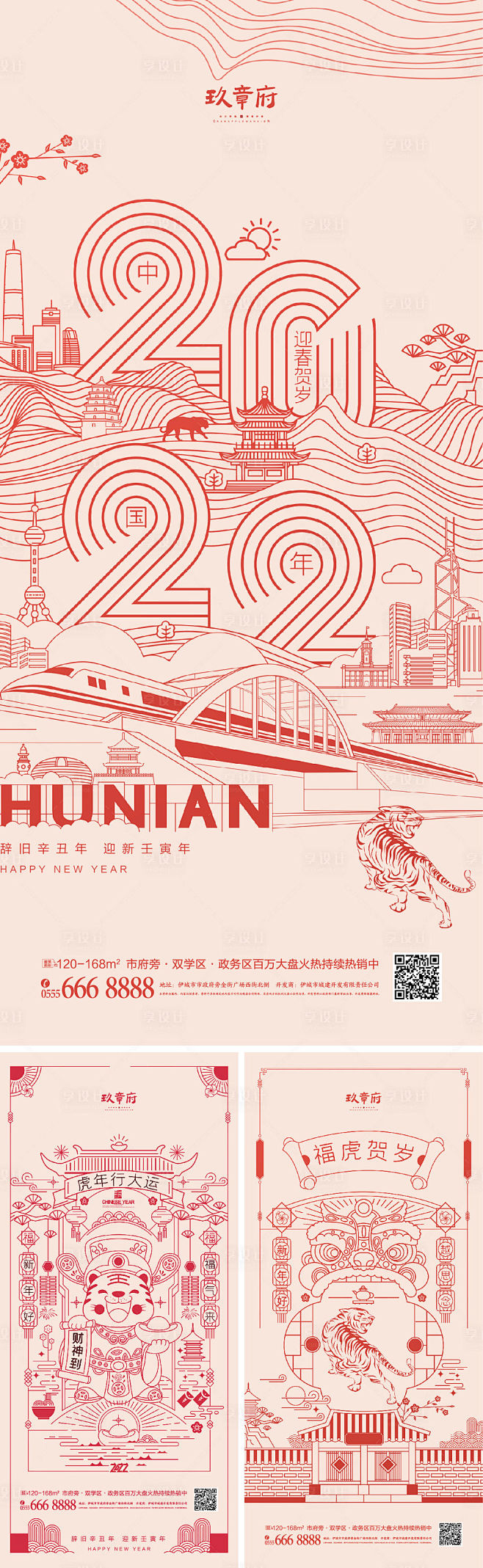 2022虎年元旦新年海报-源文件