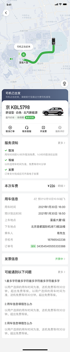 笙歌落_LIN采集到APP-详情