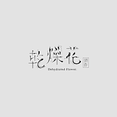 蓝雨775采集到字体设计