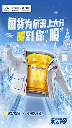 国货海报-波司登