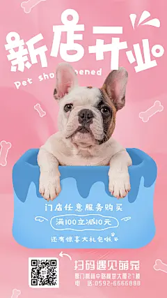 宠物门店宣传海报
