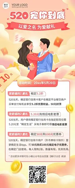 金融保险520情人节银行特惠福利打折活动营销长图海报