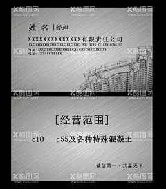 商业名片企业经营范围  - 源文件下载【酷图网】商砼,名片,个人,企业,简介,经营范围
