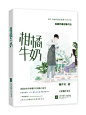 《柑橘牛奶》
@叶睱/素锦出版练习/禁盗禁仿禁二改/违者必究。
“我以为我们的相遇是偶然，柑橘牛奶却成就了我们的缘分和故事的开始。”
