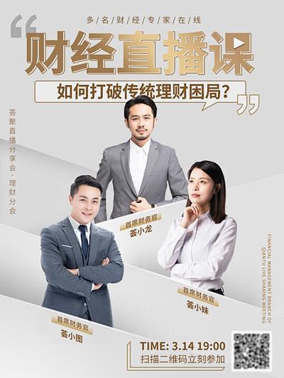 【佳图网】 海报 医美 多人 直播 理财...