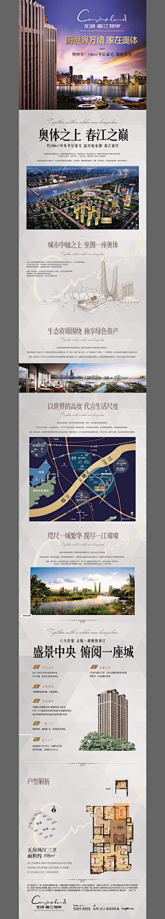 肆-F采集到地产海报-长图