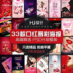 时尚彩妆诱惑魅力口红唇彩润唇膏海报PSD灯箱宣传单设计素材模板-淘宝网