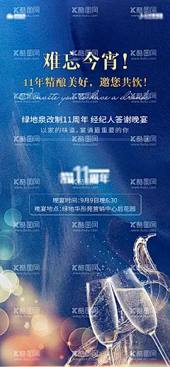 晚宴  - 源文件下载【酷图网】海报,房地产,晚宴,宴会,答谢宴,