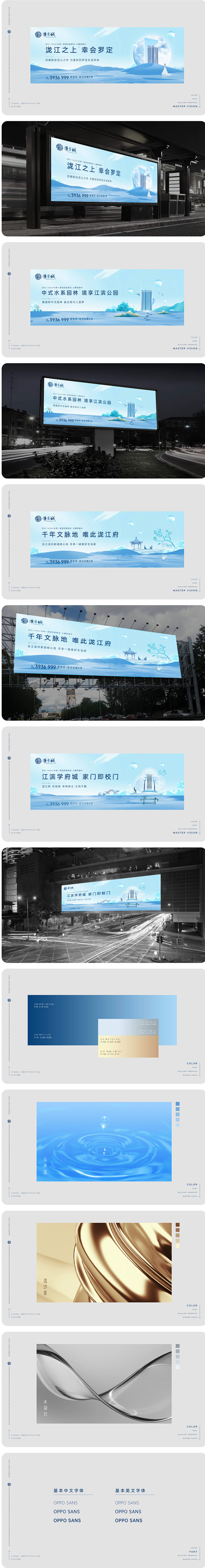 金融/房地产类VI设计_地产蓝调提案主画...