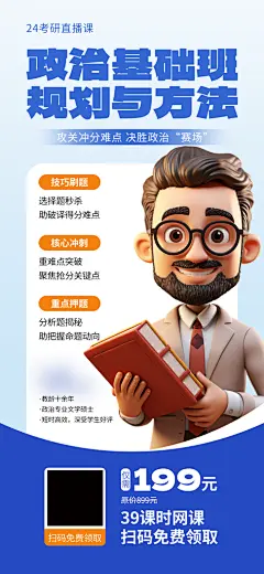 考研培训班集训班手机海报
