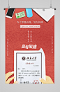 圆大学梦冲刺高考海报