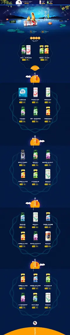 中秋节首页 修正保健品旗舰店