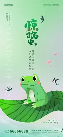 惊蛰节气海报-设计素材-shejisc.cn