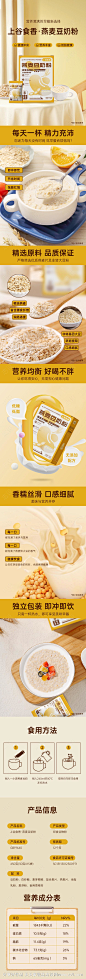 燕麦豆奶详情页-源文件-志设网-zs9.com