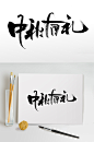 艺术原创中秋有礼毛笔字