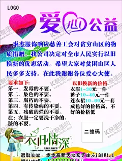 爱心公益衣服回收海报 【酷图网】爱心公益,衣服回收,海报,衣旧情深,大使,贫困山区,捐赠