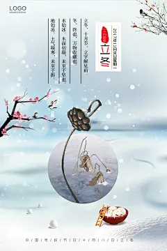 二十四节气立冬海报中国风