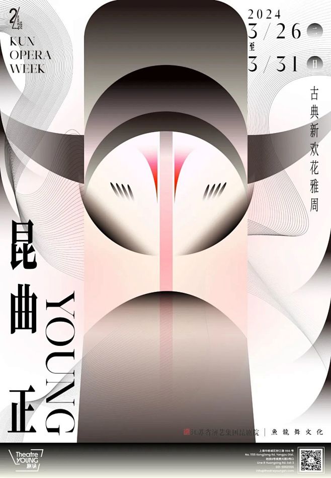 YOUNG剧场｜昆曲还能这么玩儿？「昆曲...