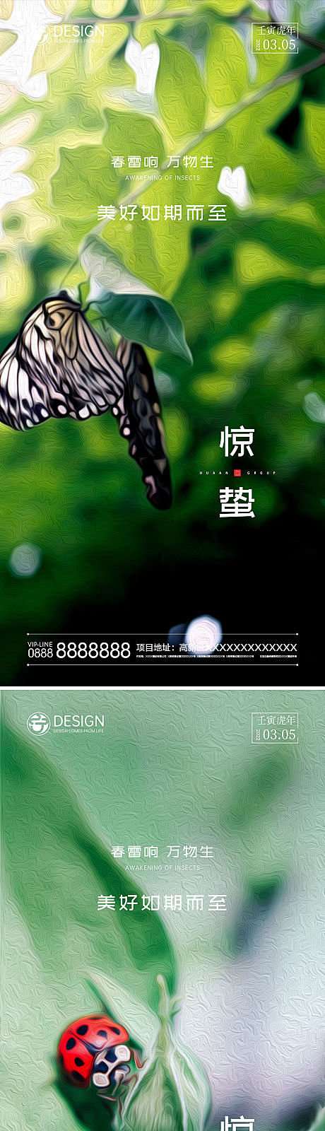 惊蛰节气系列海报