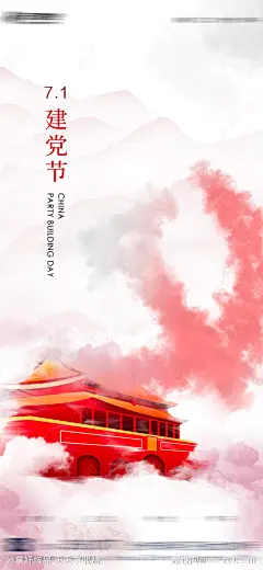 建党节海报-源文件-志设网-zs9.com