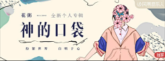 芳喜喜采集到平面：banner