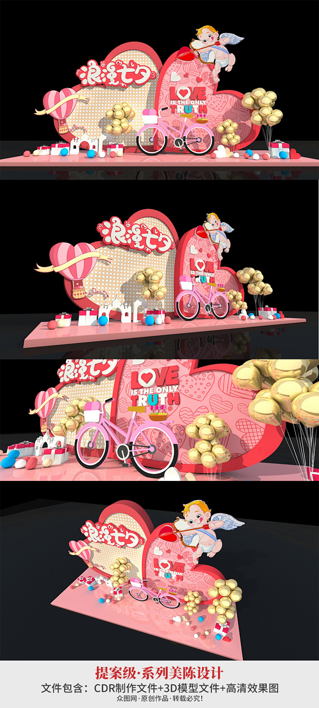 爱心浪漫情人节美陈 合影墙网红打卡墙-众...