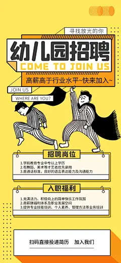 幼儿园老师招聘海报