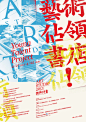 young talent project 藝術佔領書店 : 2013