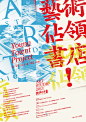 ◉◉【微信公众号：xinwei-1991】整理分享 ◉ 微博@辛未设计  ⇦关注了解更多 。中文海报设计  (141).jpg