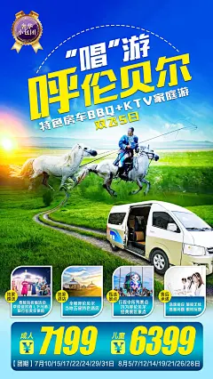 草原旅游海报-设计素材-shejisc.cn