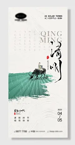 清明时节踏青春雨祭祀寄相思二十四节气