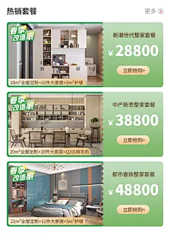 热销套餐