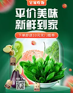 食品生鲜朋友圈社群促销海报banner