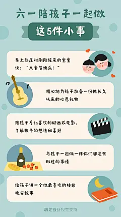 六一儿童节61育儿知识手帐科普干货