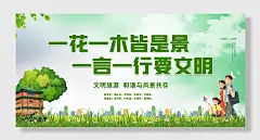 一花一木皆是景一言一行要文明绿色旅游日记旅游手账展板